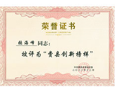2022年费县创新榜样