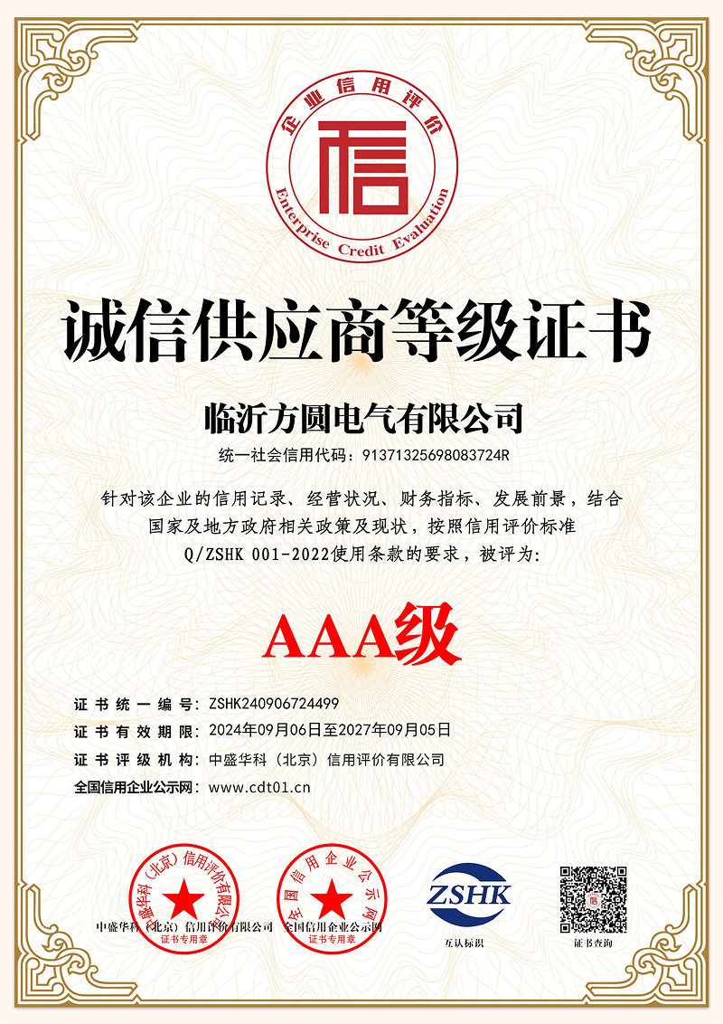AAA级诚信供应商等级证书-1.jpg