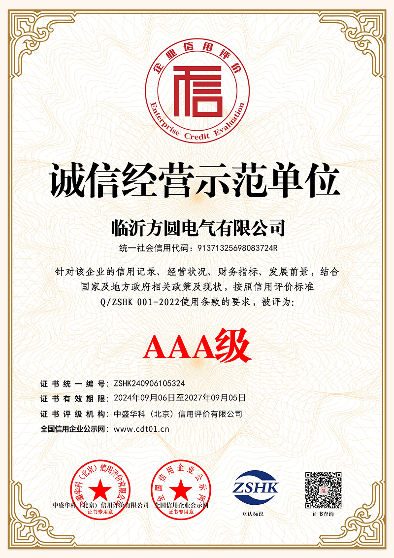 AAA级诚信经营示范单位-1.jpg