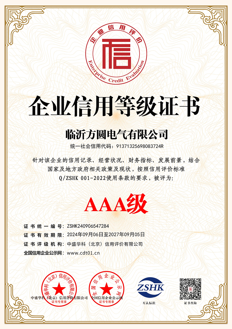 AAA级企业信用等级证书-1.jpg