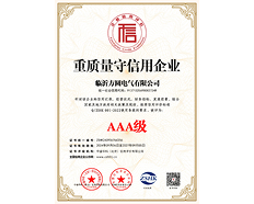 AAA级重质量守信用企业