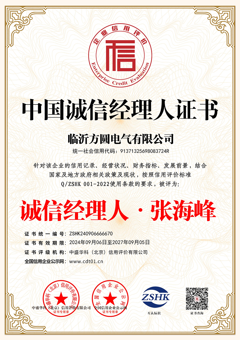 中国诚信经理人证书-1.jpg