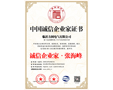 中国诚信企业家
